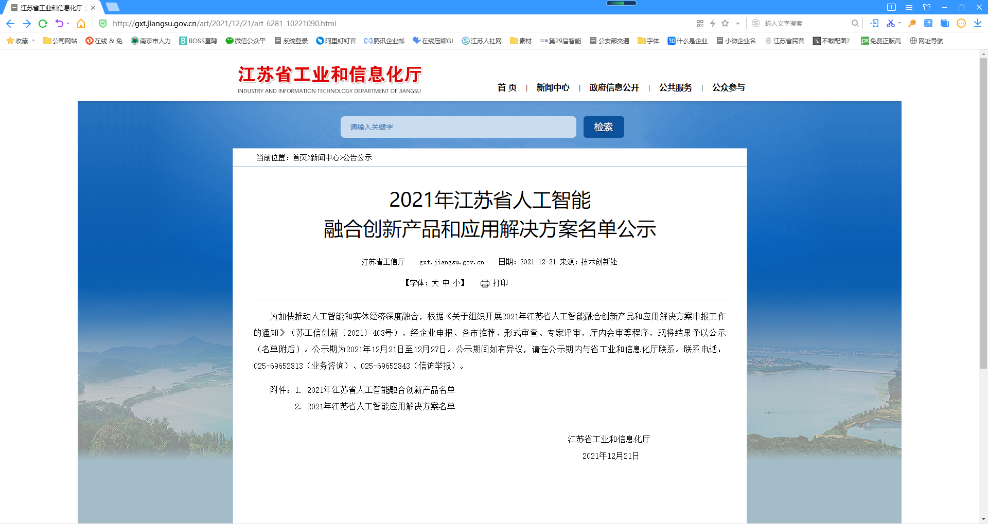 我司獲2021年江蘇省人(rén)工智能 融合創新産品和(hé)應用(yòng)解決方案(圖1)